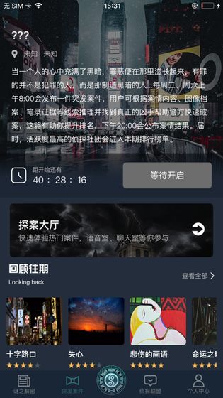 犯罪大师校园推理社答案完整版