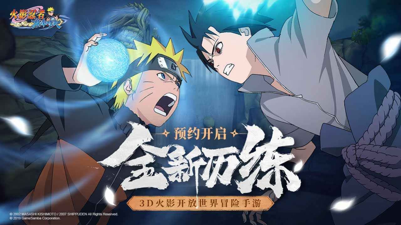火影忍者守护木叶游戏