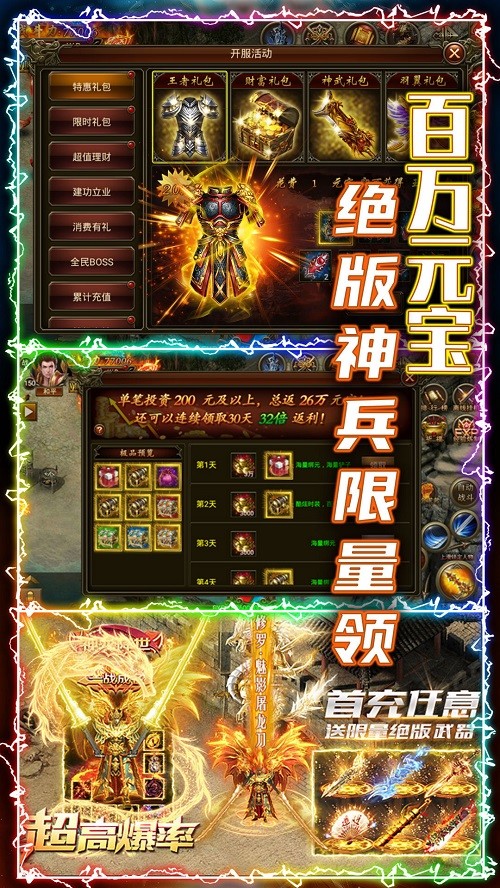 至尊传世2020版