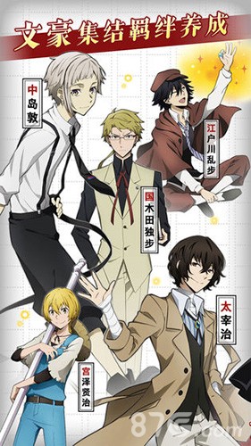 文豪野犬中文版