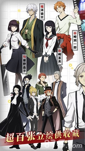 文豪野犬中文版