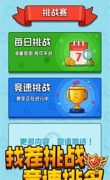 天天要找茬赚钱版