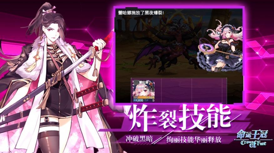 命运王冠