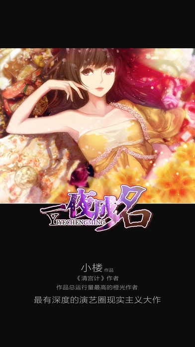 一夜成名破解版