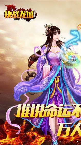 决战龙城红包版