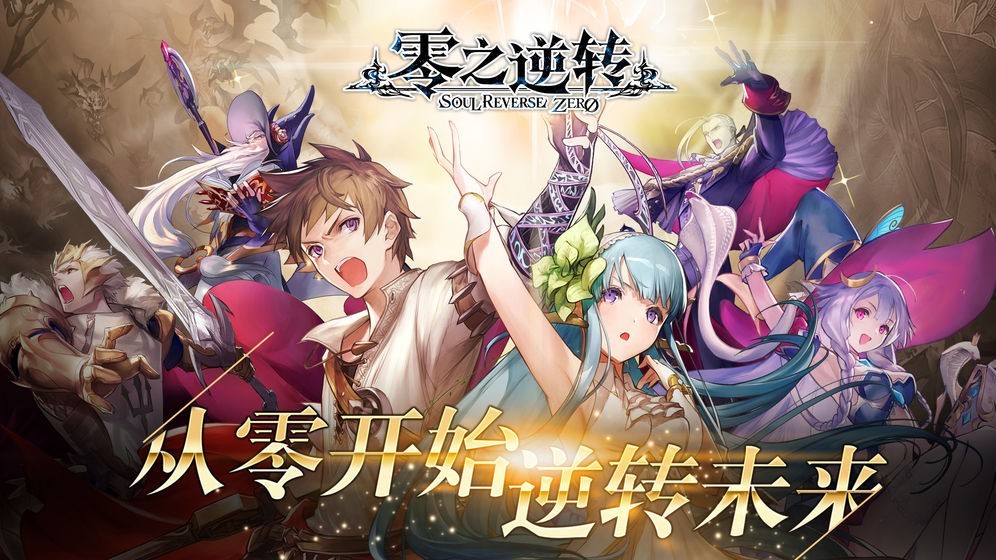 零之逆转英灵转生