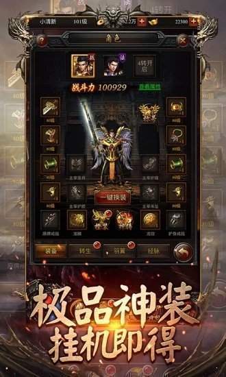 华夏神器超变单职业