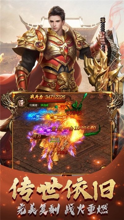 热血连击传奇