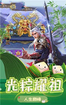 传说征途