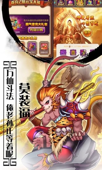 封神孙悟空