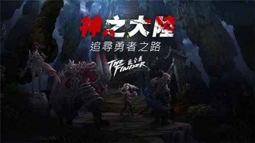The Finder追寻者