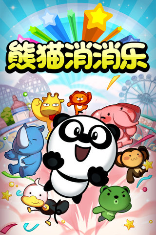 熊猫消消乐红包版