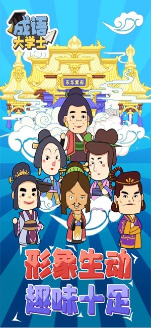 成语大学士答案 成语大学士答案