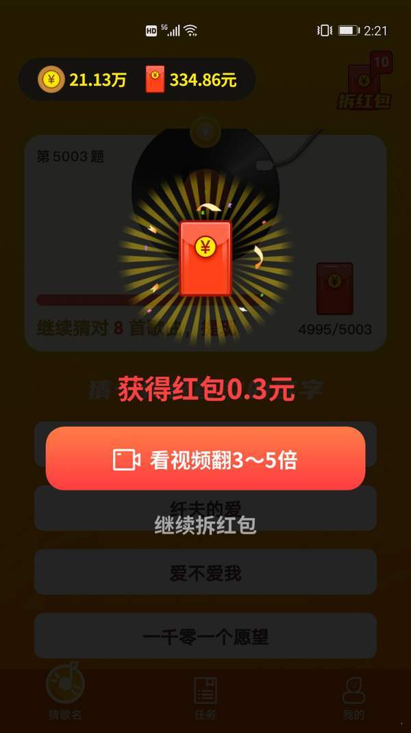 在线猜歌名红包版 在线猜歌名红包版