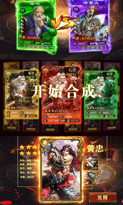 御剑三国之毒神华佗