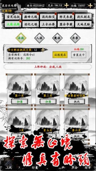 水墨修真官网版