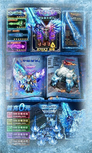 冰雪复古版传奇