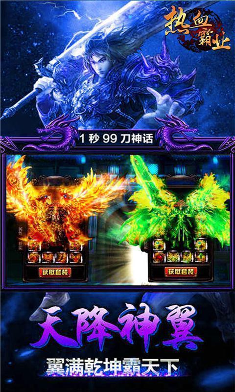 热血霸业H5
