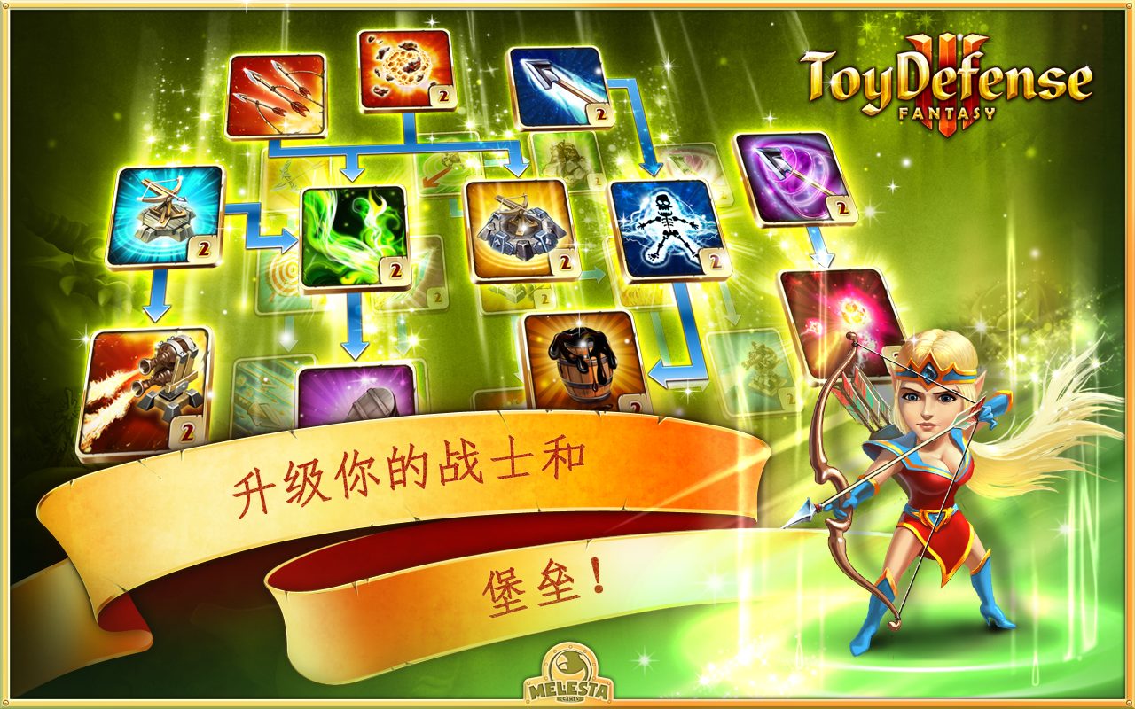 玩具塔防3幻想游戏
