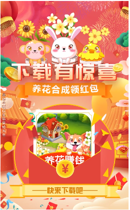 花间喜事红包版