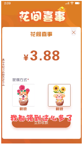 花间喜事红包版