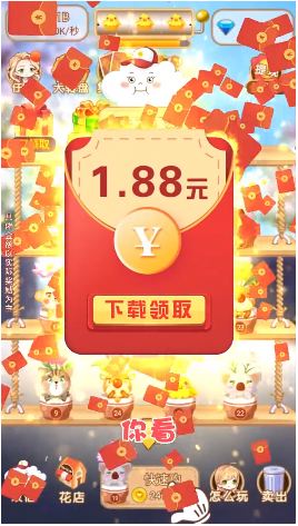 花间喜事红包版