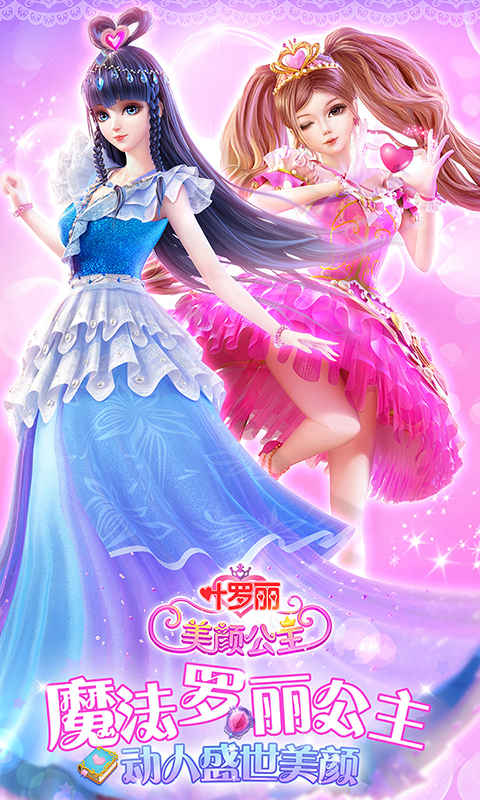 叶罗丽美颜公主最新版
