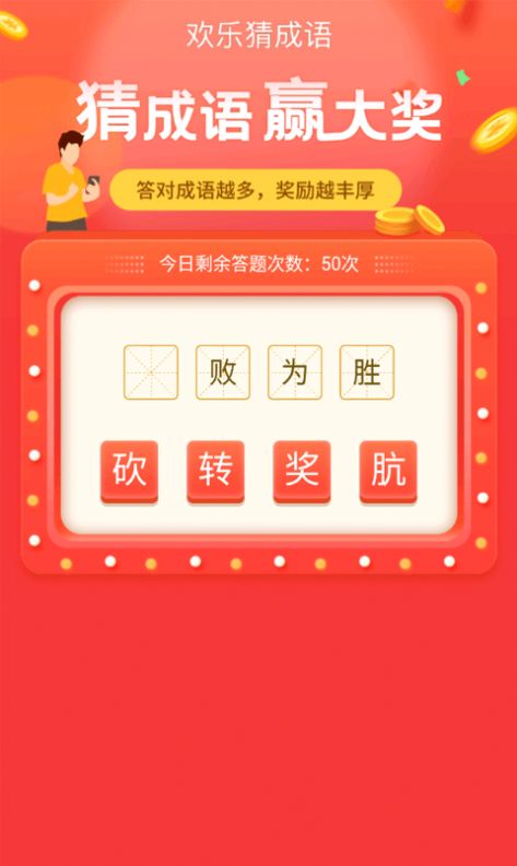 数字天才红包版