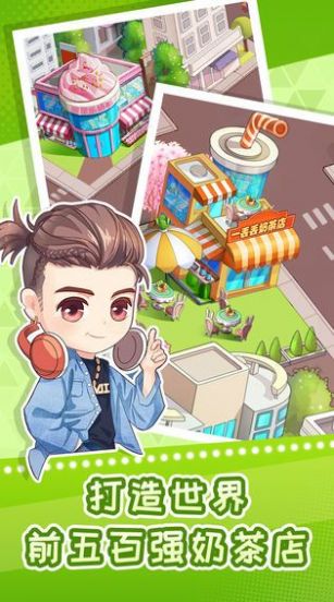 摆摊卖奶茶红包版