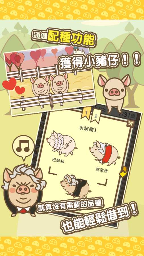 养猪场MIX手机版游戏 养猪场MIX手机版游戏