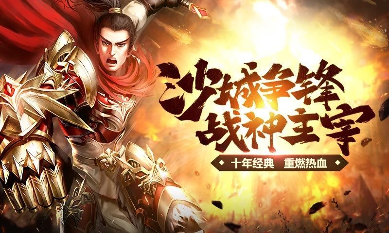 原始传奇怀旧高爆版