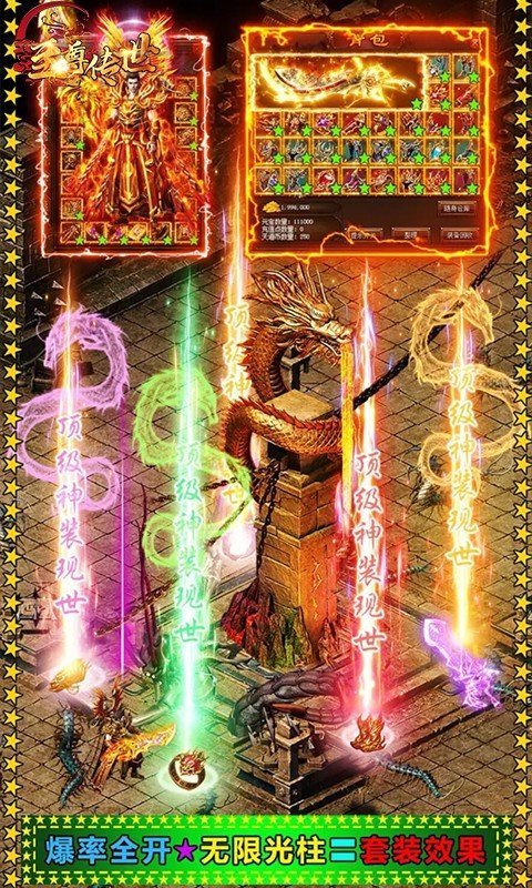 至尊传世