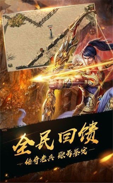 火龙复古传奇1.80