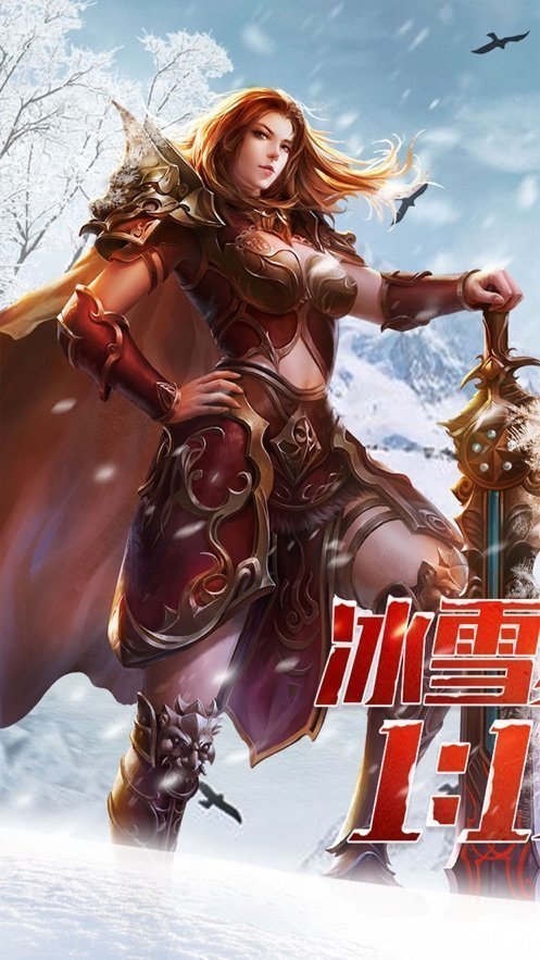 37冰雪复古传奇