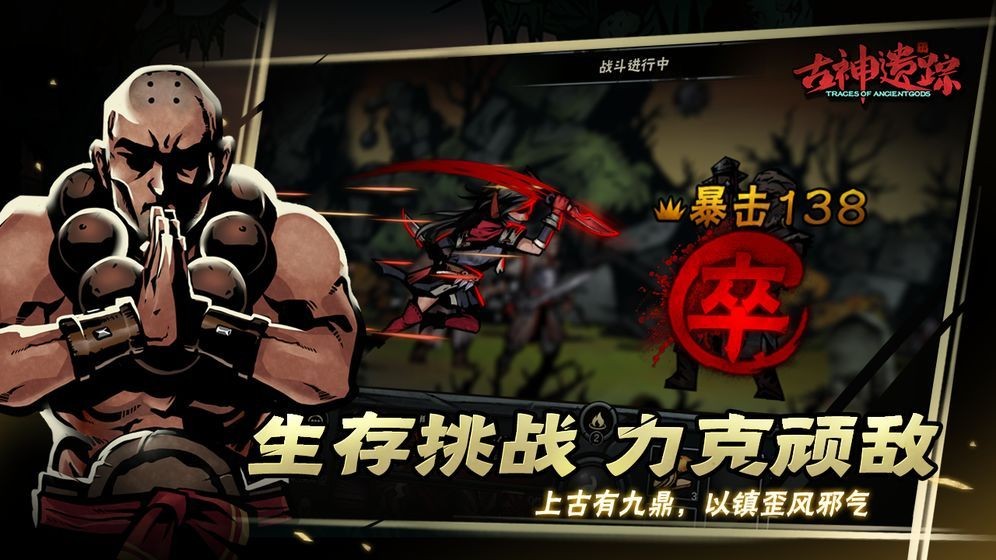 古神遗踪游戏