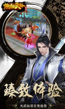 热血武林天下第一