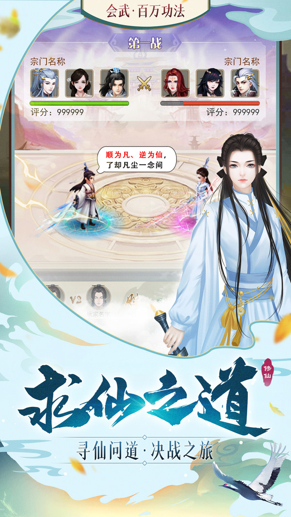 逍遥修真游戏
