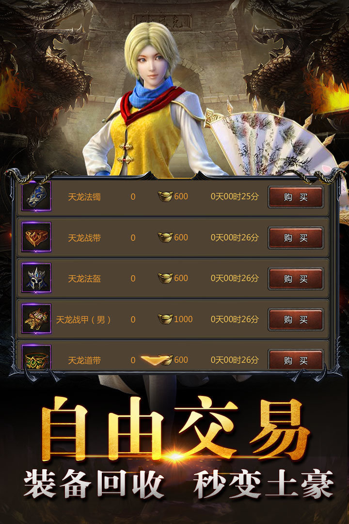 传世沙城复古传奇