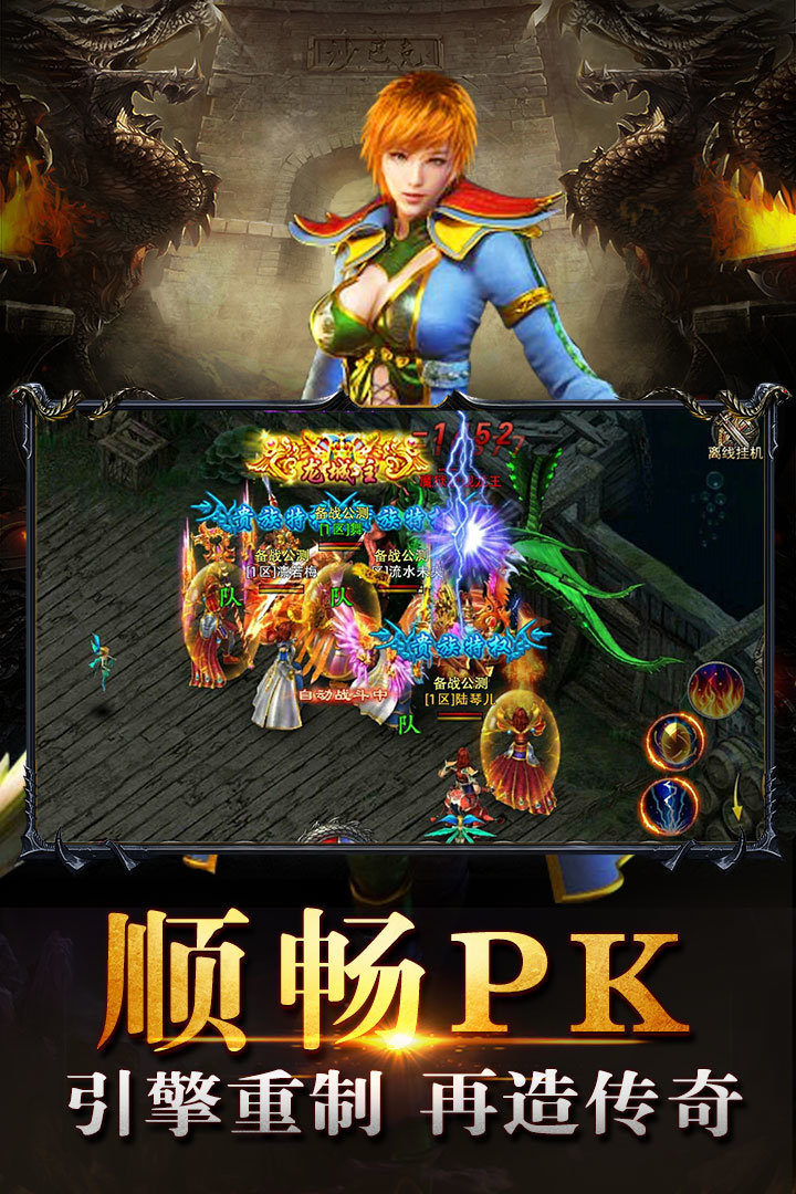 传世沙城复古传奇