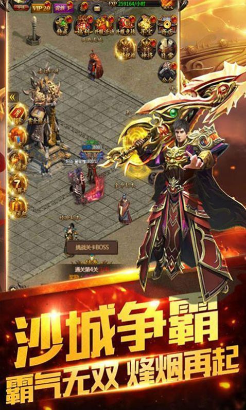 传奇大世界