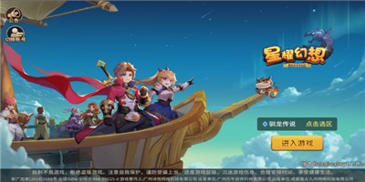 星耀幻想2020最新版