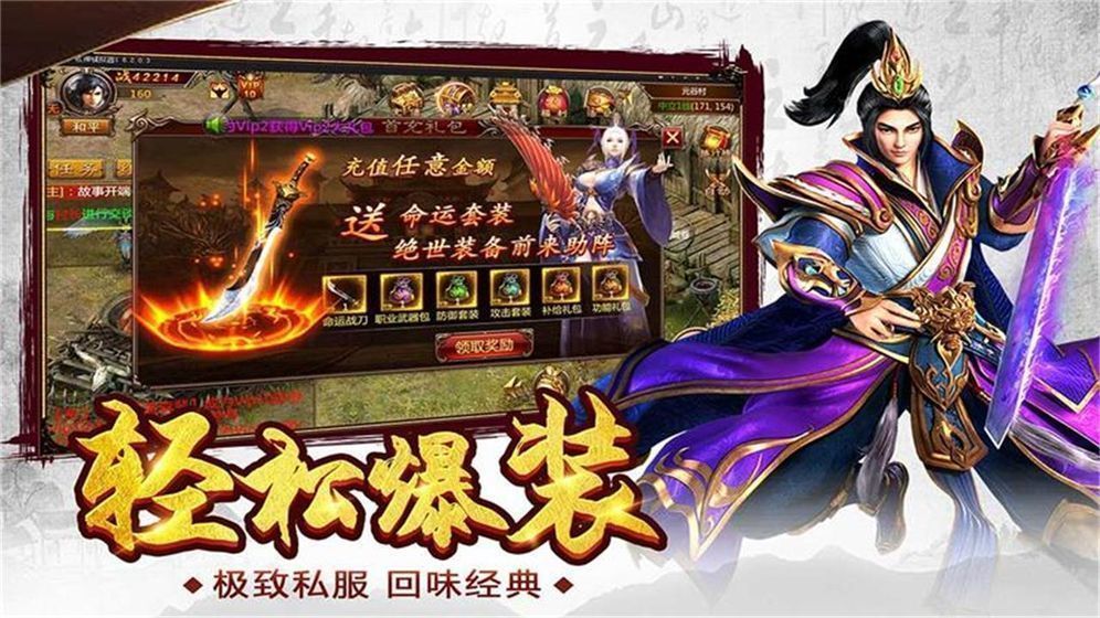 热血传奇打金版