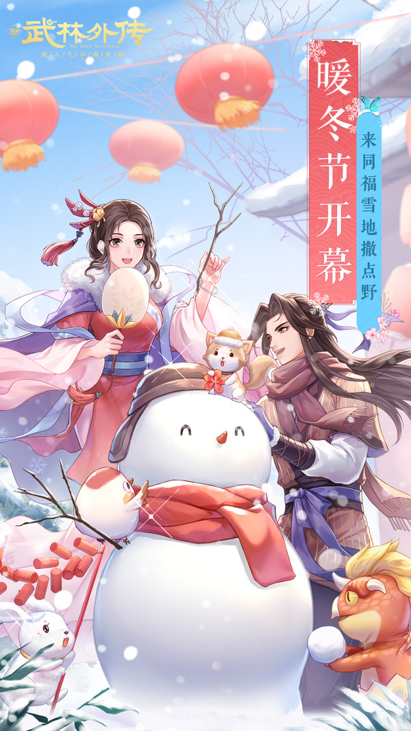 武林外传