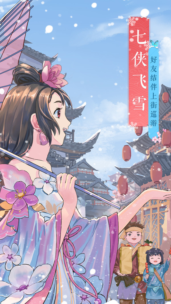 武林外传
