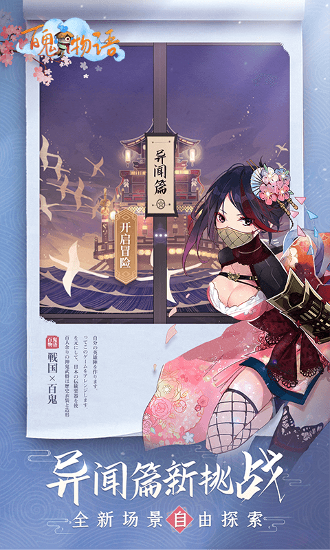 百鬼物语之妖魅天下