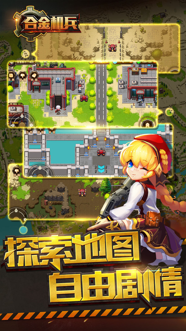 单机合金机兵安卓版
