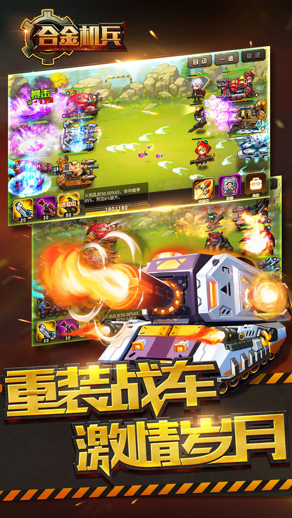 单机合金机兵