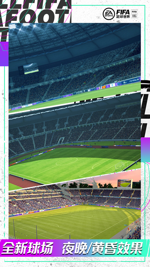 FIFA足球世界2020