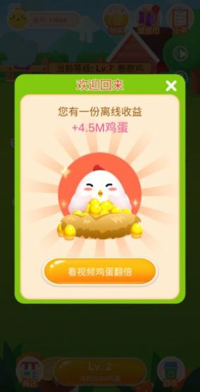 首富养鸡场红包版