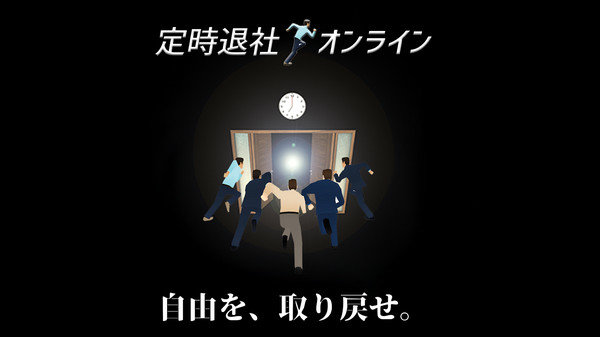 定时退社汉化版